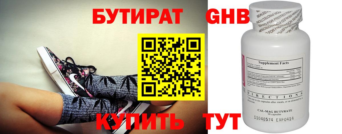 БУТИРАТ  Бутират 99%  Вход с VPN  Домодедово 