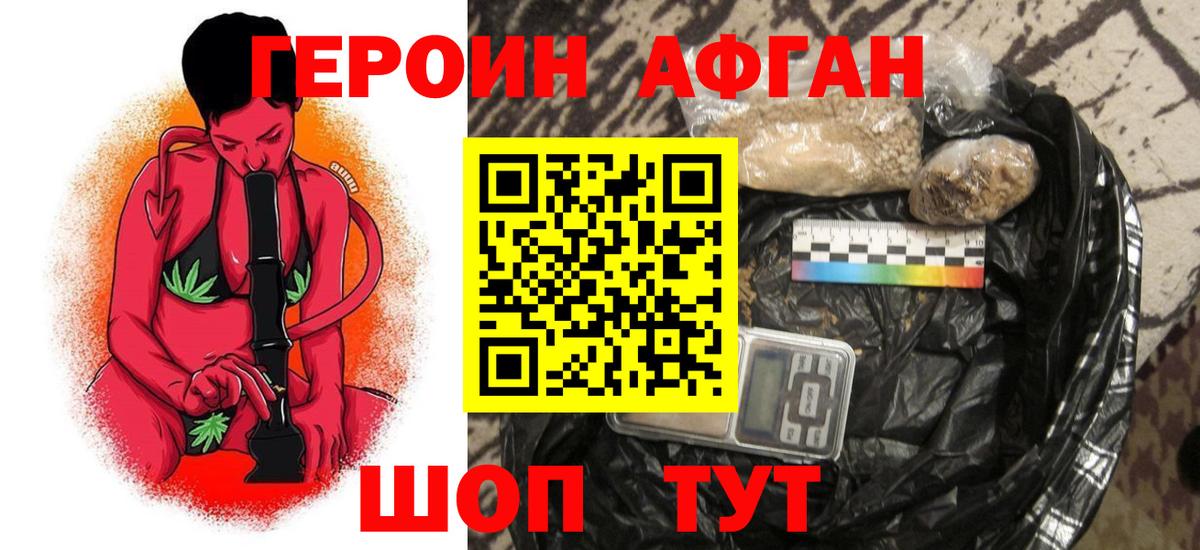 Героин Heroin  Вход с VPN  Домодедово 