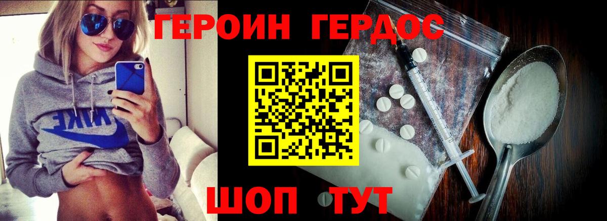 ГЕРОИН хмурый Домодедово