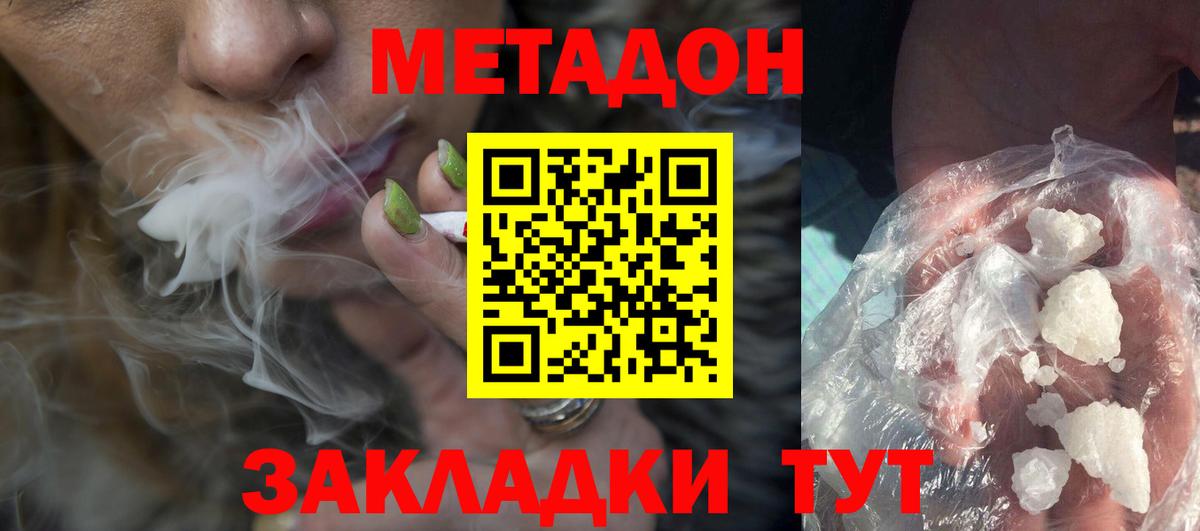 МЕТАДОН methadone  мориарти Telegram  Домодедово  Вход с VPN 