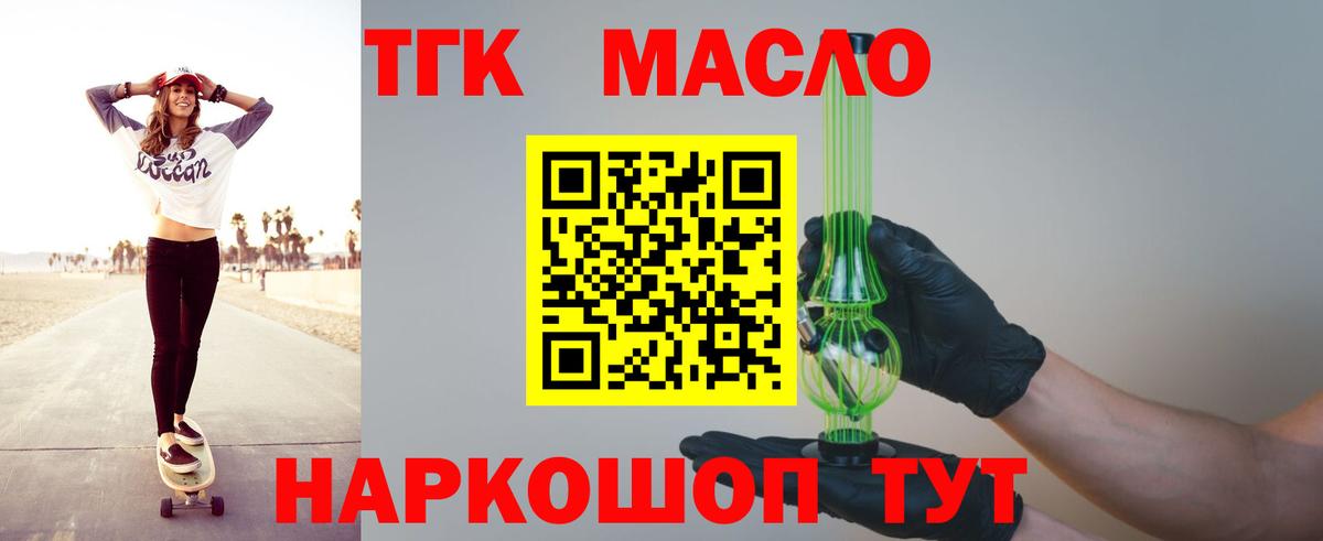 купить наркотик  Вход с VPN  Домодедово  ТГК жижа  ТГК Wax 